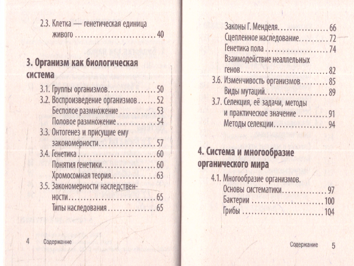 Обложка книги Биология. Карманный справочник для подготовки к ЕГЭ, ОГЭ и ВПР, Автор Никитинская Т.В., издательство ЭКСМО | купить в книжном магазине Рослит