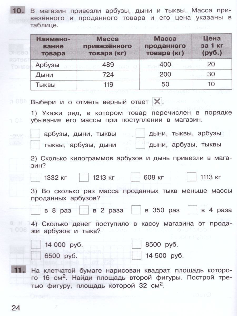 Обложка книги Математика 4 класс. Подготовка к ВПР, Автор Гребнева Ю.А. Громкова Ю.Б., издательство Просвещение/Союз                                   | купить в книжном магазине Рослит
