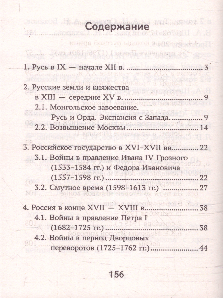 Обложка книги История России. Все битвы и сражения для школьников. Большая перемена, Автор Нагаева Г. А., издательство Феникс ТД                                          | купить в книжном магазине Рослит
