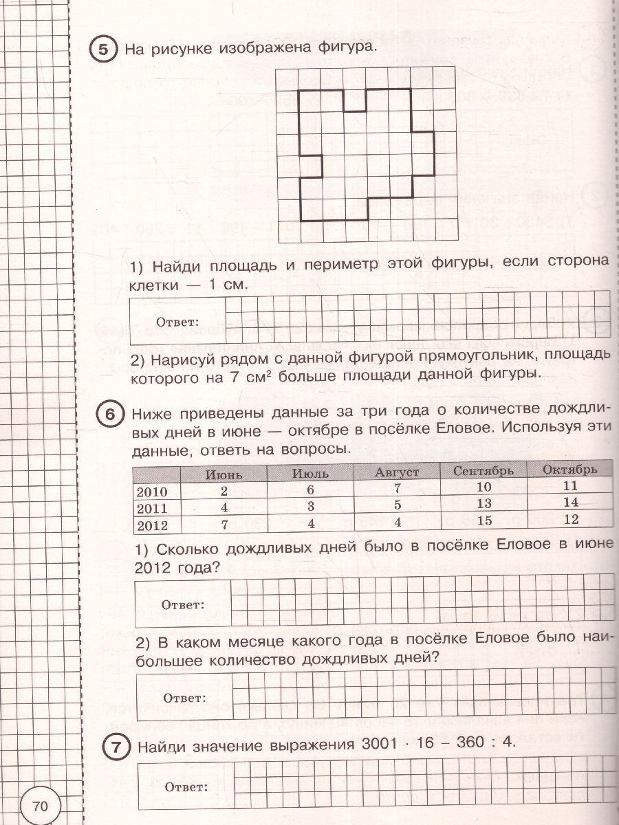 Обложка книги Математика за курс начальной школы. Интенсивный курс подготовки к ВПР, Автор Узорова О.В., издательство АСТ | купить в книжном магазине Рослит
