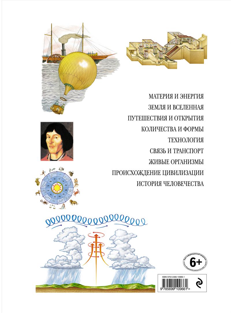 Обложка Что? Зачем? Почему? Большая книга вопросов и ответов / Атласы и энциклопедии, издательство ЭКСМО | купить в книжном магазине Рослит