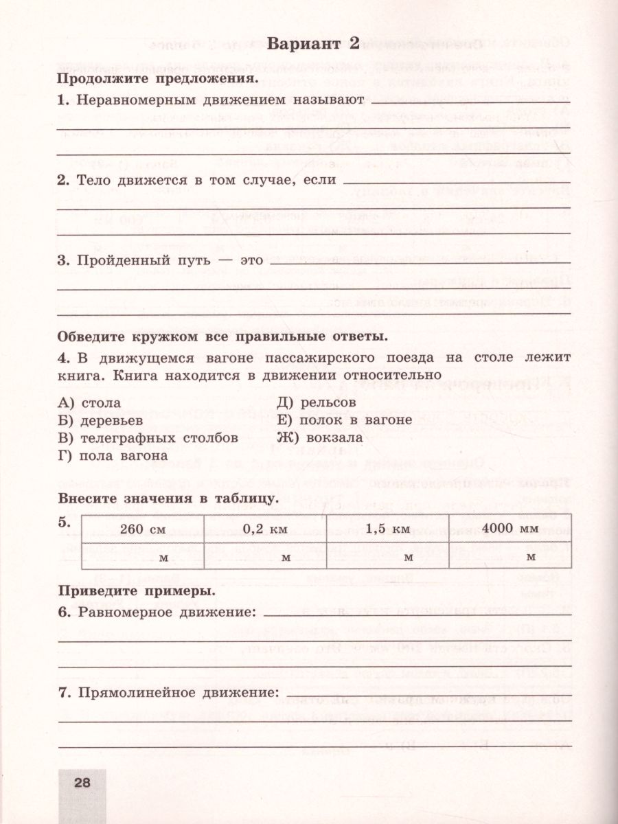 Обложка книги Физика 7 класс. Обучающий тренажёр, Автор Хмельницкая А.Ю., издательство Просвещение/Союз                                   | купить в книжном магазине Рослит