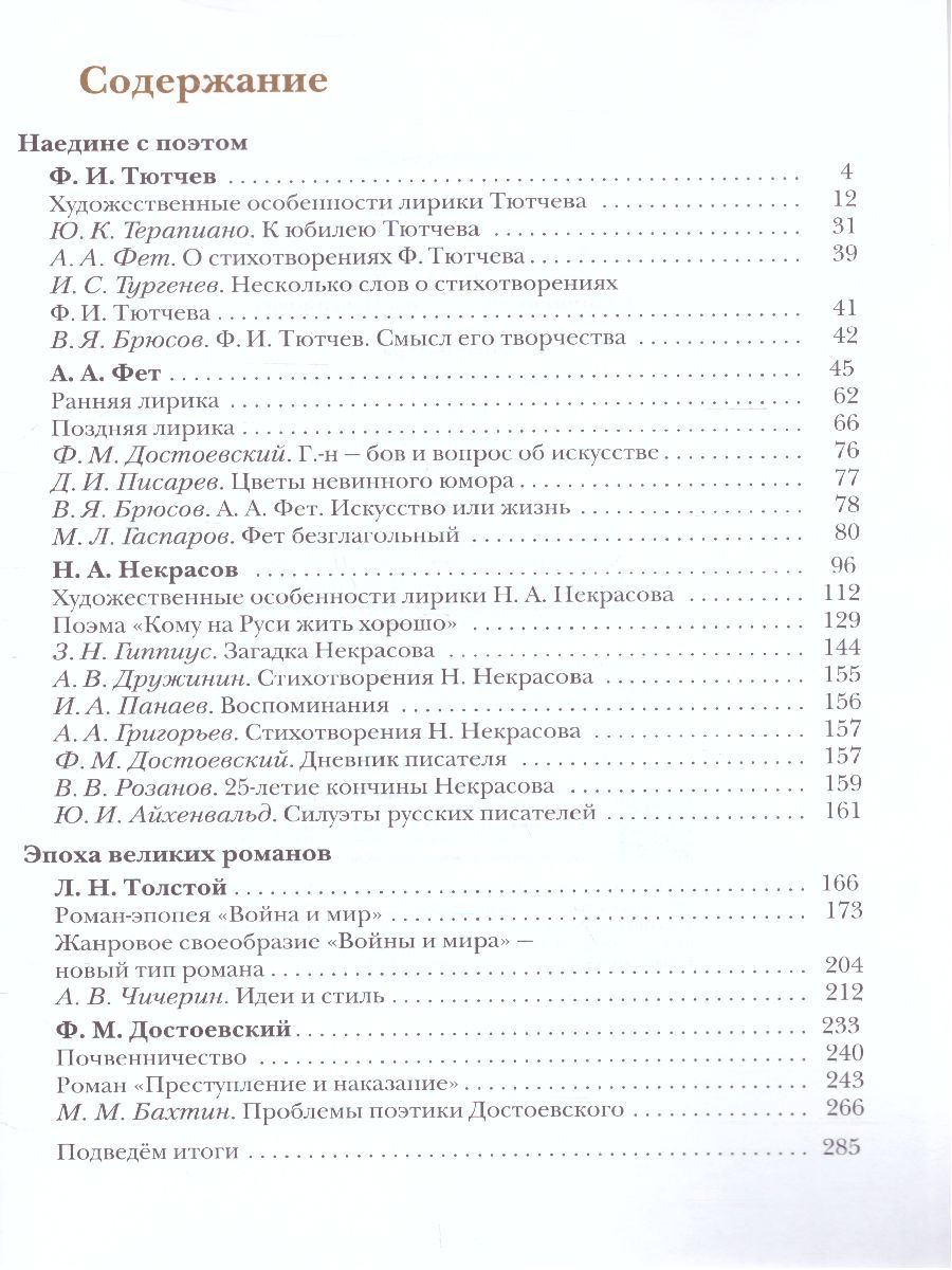 Обложка книги Литература 10 класс. Учебник. В 2 частях. Часть 2. Базовый и углубленный уровни, Автор Ланин Б.А. Устинова Л.Ю. Шамчикова В.М., издательство Вентана-Граф | купить в книжном магазине Рослит