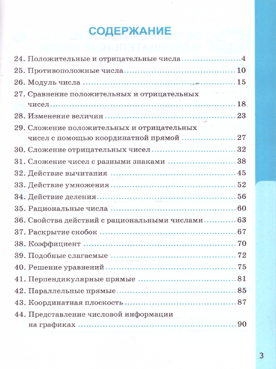 картинка УМК Рабочая тетрадь по Математике 6 класс. Часть 2. ФГОС НОВЫЙ (к новому учебнику) (ПРОСВЕЩЕНИЕ) от магазина Рослит