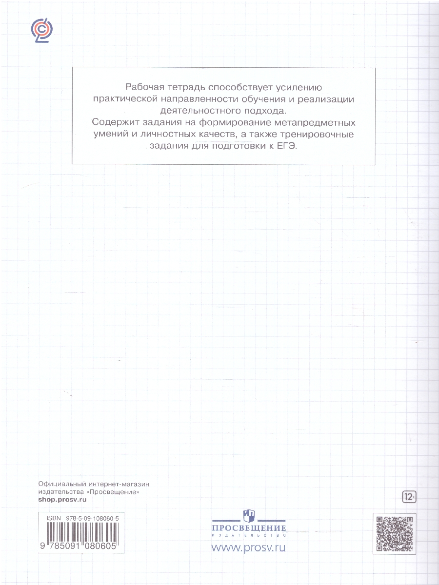 Обложка книги География 10-11 классы. Экономическая и социальная география мира. Рабочая тетрадь с контурными картами и заданиями для подготовки к ЕГЭ. ФГОС, Автор Сиротин В.И., издательство Просвещение | купить в книжном магазине Рослит