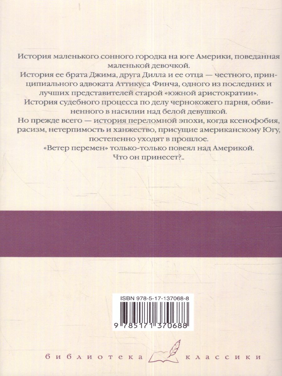 картинка Убить пересмешника? /Библиотека классики от магазина Рослит