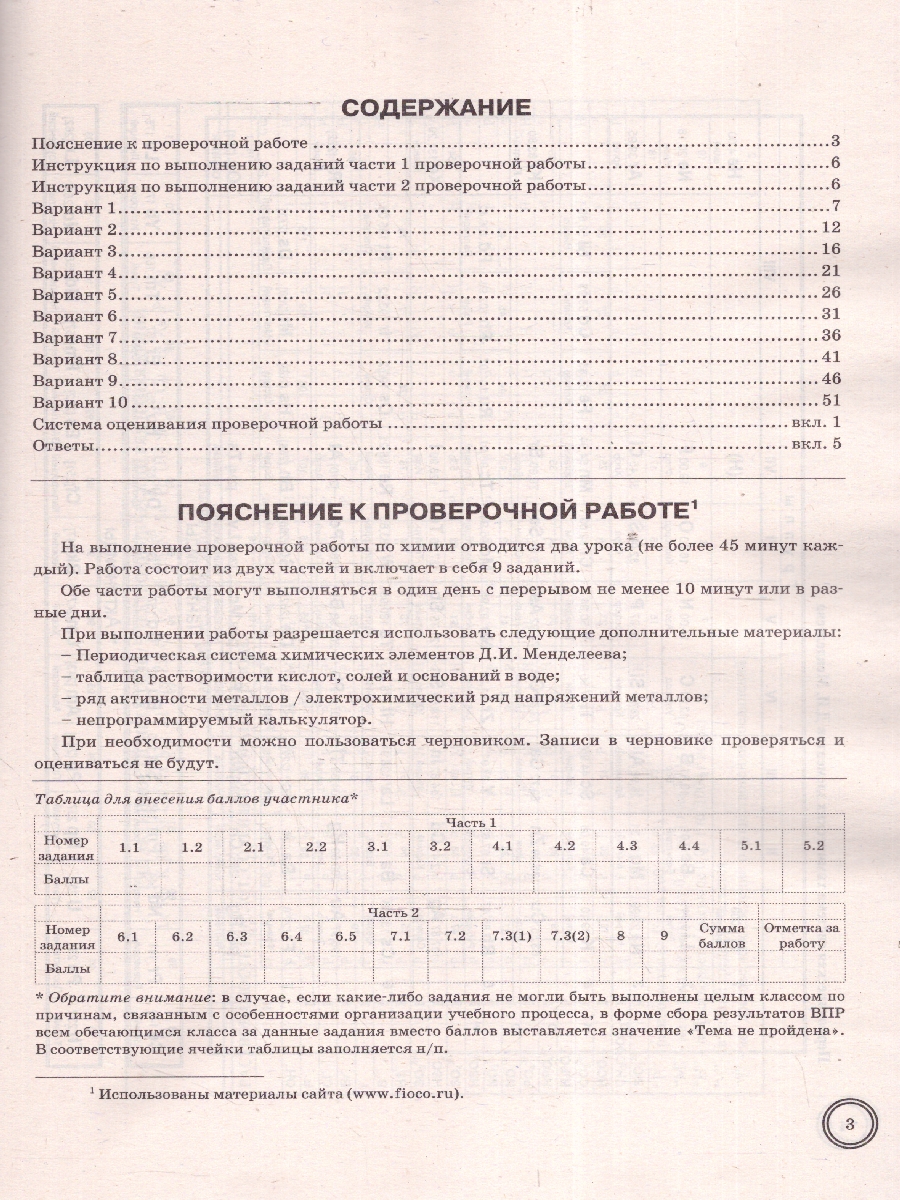 Обложка книги ВПР Химия 8 класс. 10 вариантов ФИОКО СТАТГРАД ТЗ. ФГОС, Автор Дроздов А. А., издательство Экзамен | купить в книжном магазине Рослит