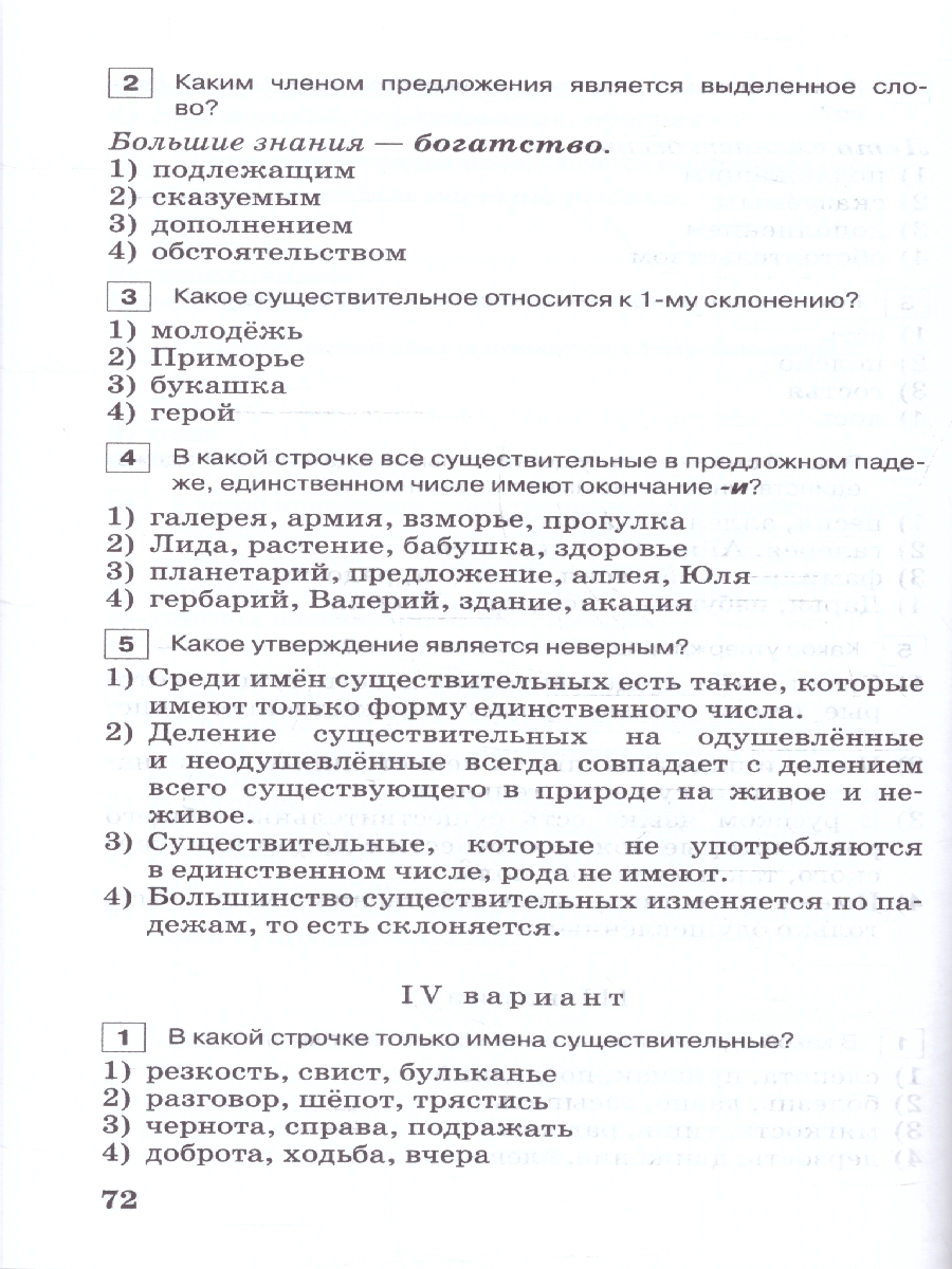 картинка Русский язык. 5 класс. Тестовые задания от магазина Рослит