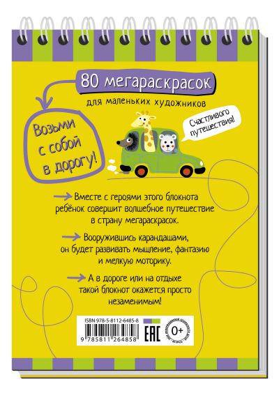 Обложка книги Умный блокнот. 80 мегараскрасок, Автор Тимофеева Т.В., издательство Айрис | купить в книжном магазине Рослит