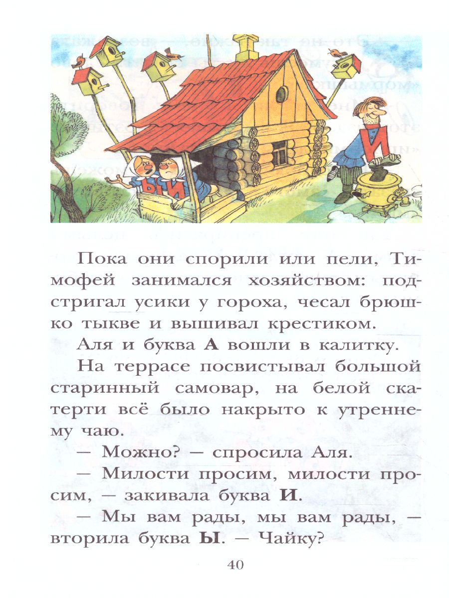Обложка книги Аля, Кляксич и буква "А". Рисунки В. Чижикова. Детское чтение, Автор Токмакова И.П., издательство АСТ | купить в книжном магазине Рослит