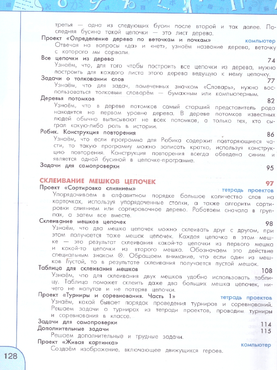 Обложка книги Информатика 3 класс. Учебник, Автор Семенов А. Л. Рудченко Т. А., издательство Просвещение | купить в книжном магазине Рослит