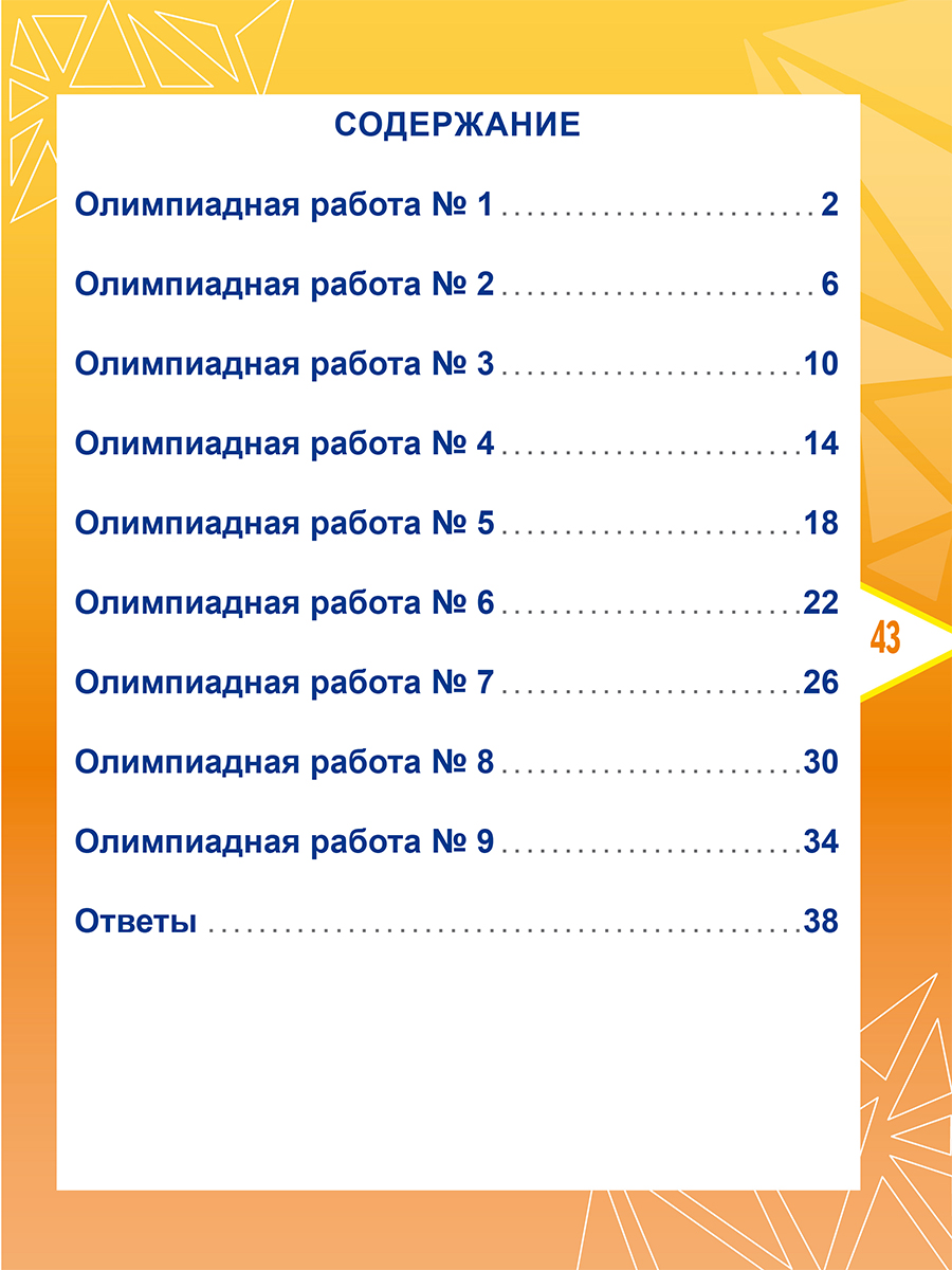 Обложка книги Математика. Олимпиадные задания. 2 класс, Автор Казачкова С.П., издательство Планета | купить в книжном магазине Рослит