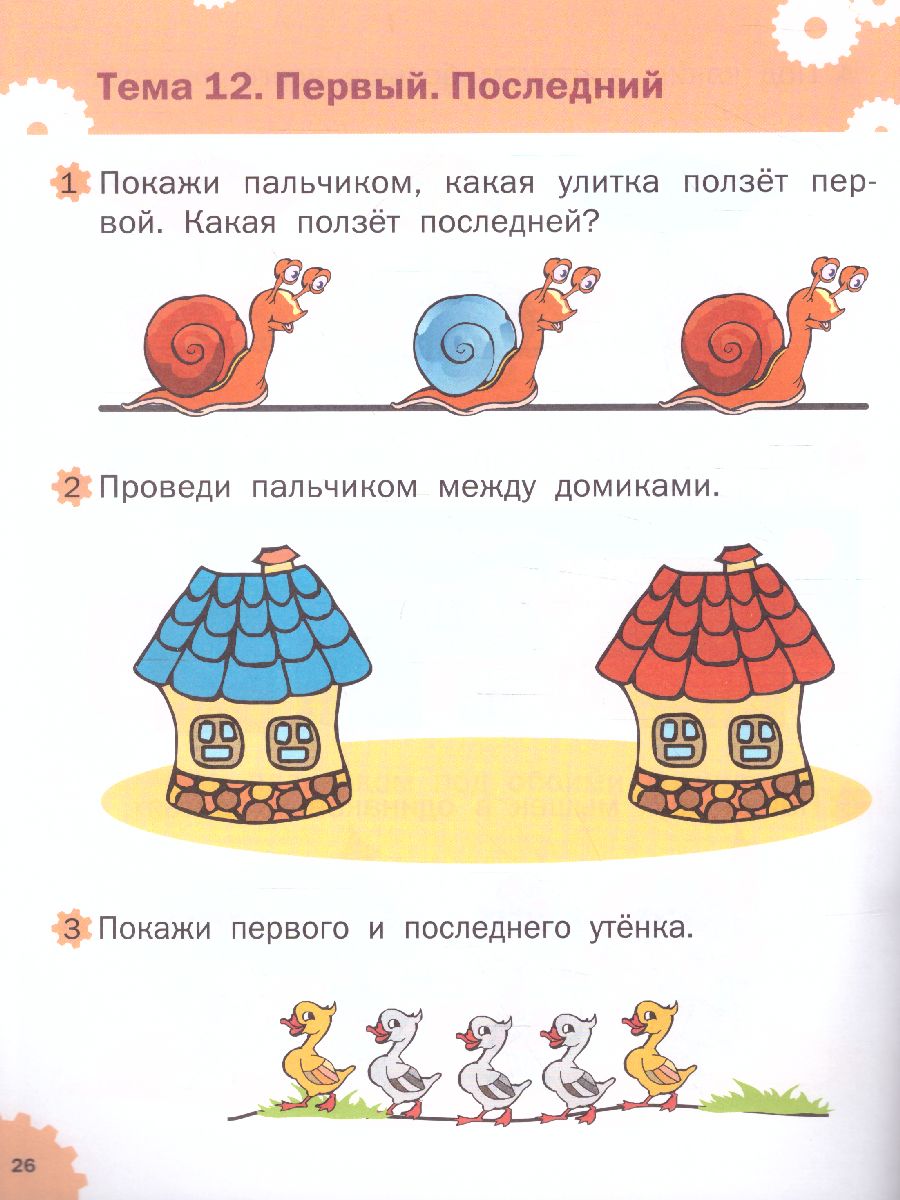Обложка книги Развивающие задания. Логика 2+ ФГОС, Автор Беденко М.В., издательство Вако | купить в книжном магазине Рослит