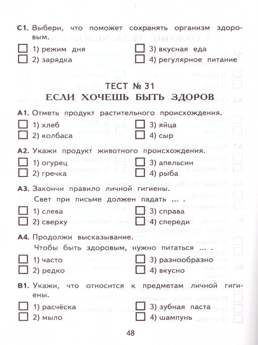 картинка ВПР Окружающий мир 2 класс Контрольно-измерительные материалы. ФГОС от магазина Рослит