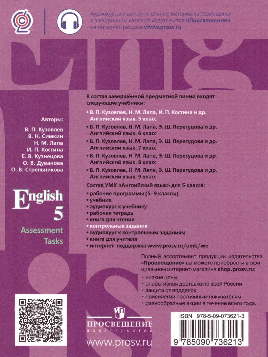 Обложка книги English 5: Assessment Tasks / Английский язык 5 класс. Контрольные задания. С онлайн поддержкой. ФГОС, Автор Кузовлев В.П. Симкин В.Н. Лапа Н.М., издательство Просвещение/Союз                                   | купить в книжном магазине Рослит
