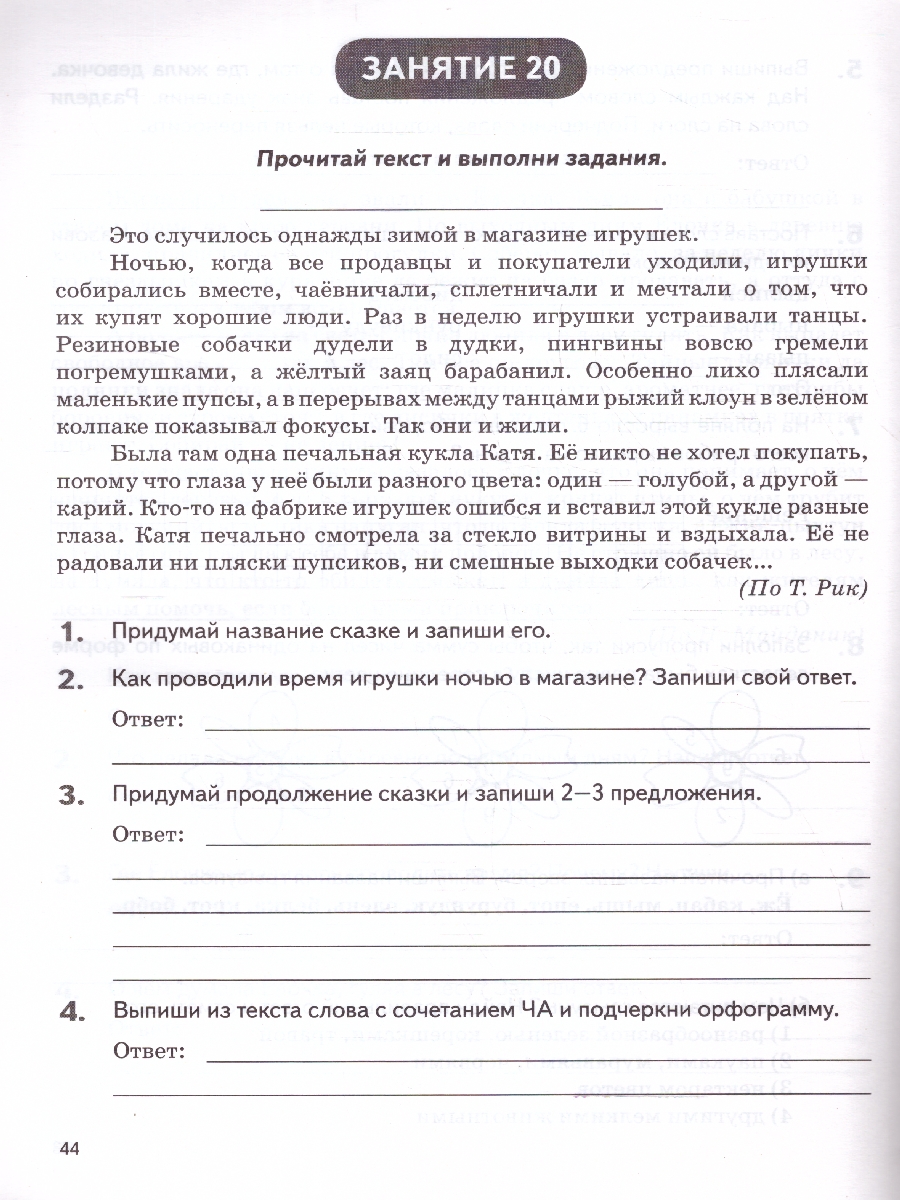 Обложка книги Летние задания за курс 1 класса. ФГОС, Автор , издательство ЛЕГИОН | купить в книжном магазине Рослит