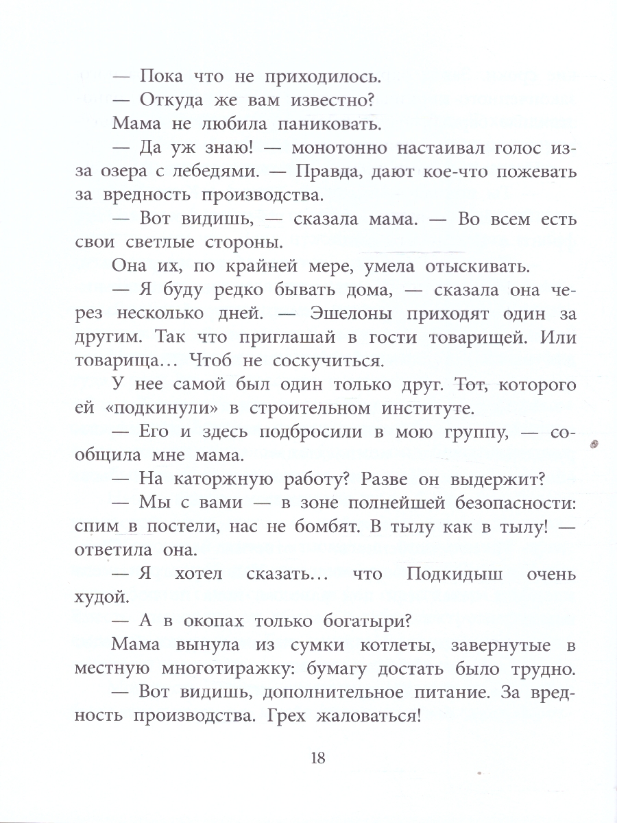 Обложка книги В тылу как в тылу , Автор Алексин А.Г., издательство Детская литература | купить в книжном магазине Рослит