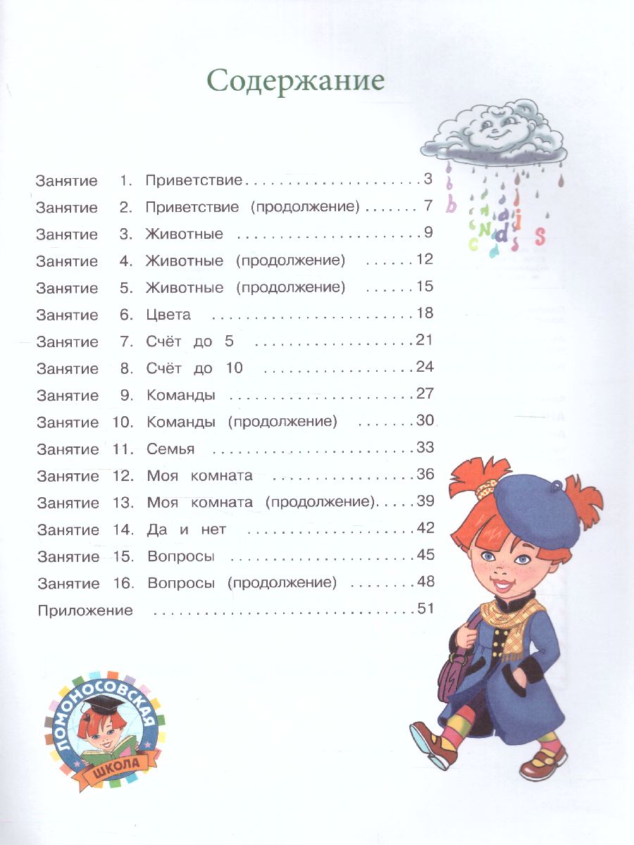 Обложка книги Английский язык: для детей 5-6 лет. Часть 1, Автор Крижановская Т.В., издательство ЭКСМО | купить в книжном магазине Рослит