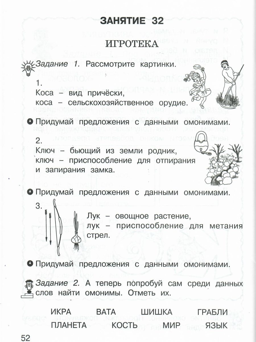 Обложка книги Занимательный русский язык 1 класс. Рабочая тетрадь в 2-х частях Часть 2. ФГОС, Автор Мищенкова Л.В., издательство Росткнига | купить в книжном магазине Рослит