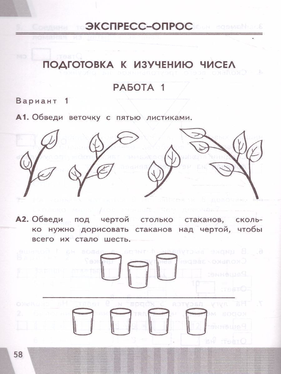 Обложка книги КИМ-ВПР. Математика 1 класс. ФГОС, Автор Рудницкая В.Н., издательство Экзамен | купить в книжном магазине Рослит