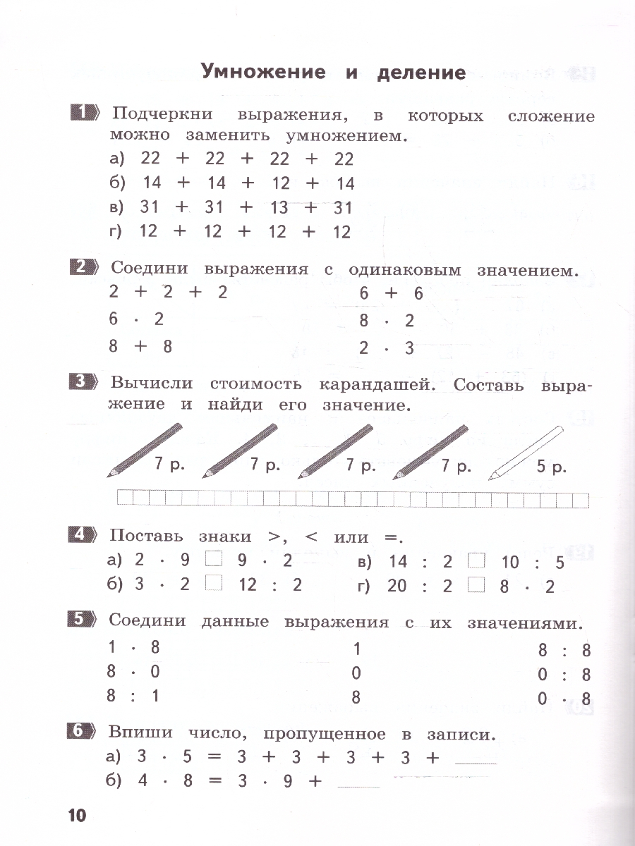 Обложка книги Тематические летние задания по математике 2 класс, Автор Иляшенко Л.А., издательство МТО инфо | купить в книжном магазине Рослит