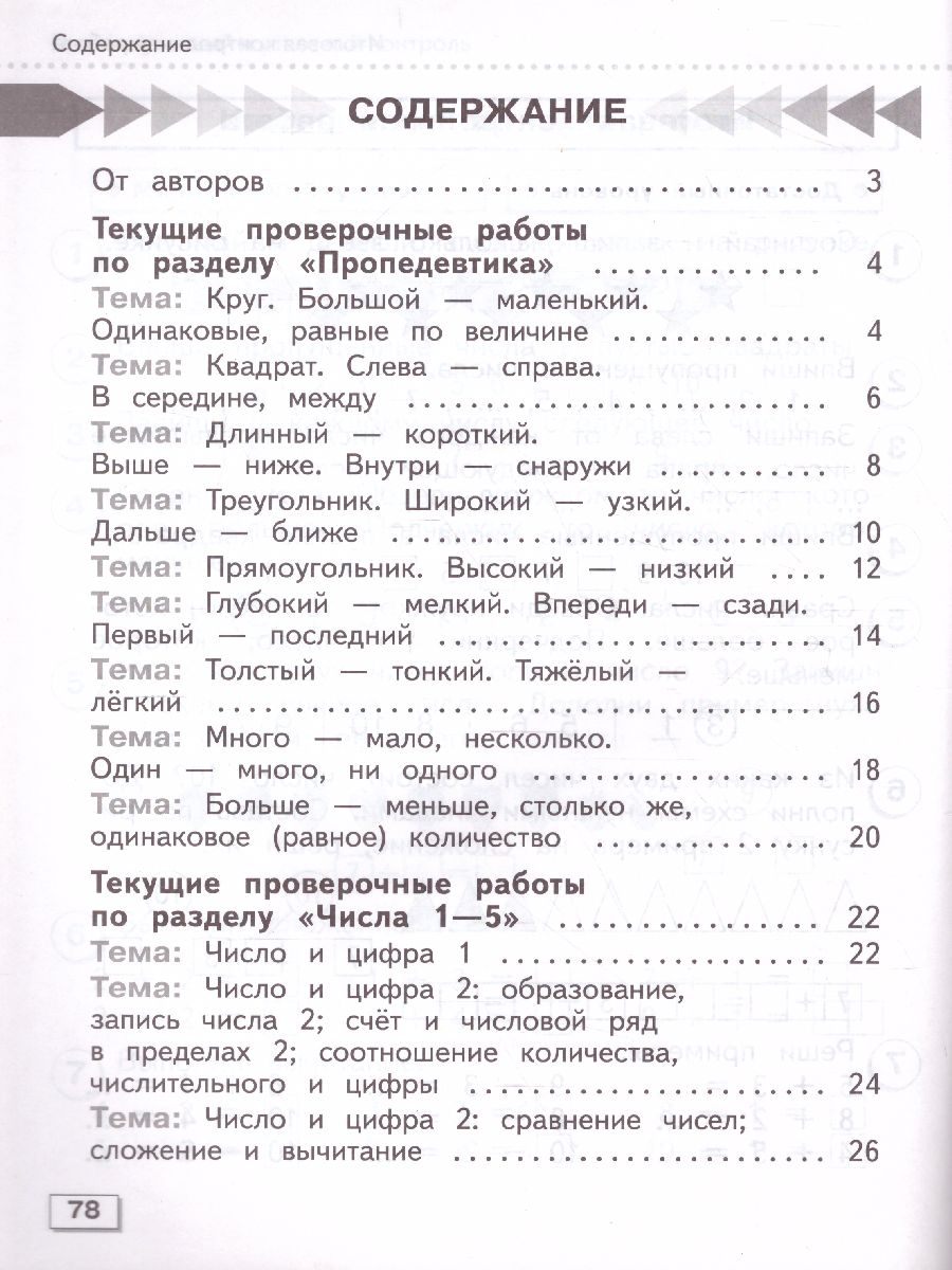Обложка книги Математика 1 класс. Проверочные работы (для обучающихся с интеллектуальными нарушениями), Автор Алышева Т.В., издательство Просвещение | купить в книжном магазине Рослит
