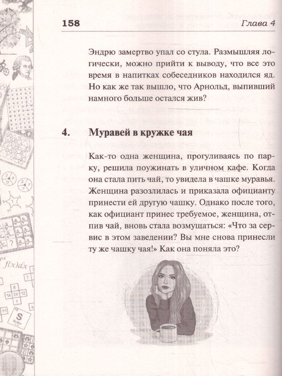 Обложка Самые крутые головоломки и логические задачи для развития памяти, ума и интеллекта, издательство АСТ | купить в книжном магазине Рослит