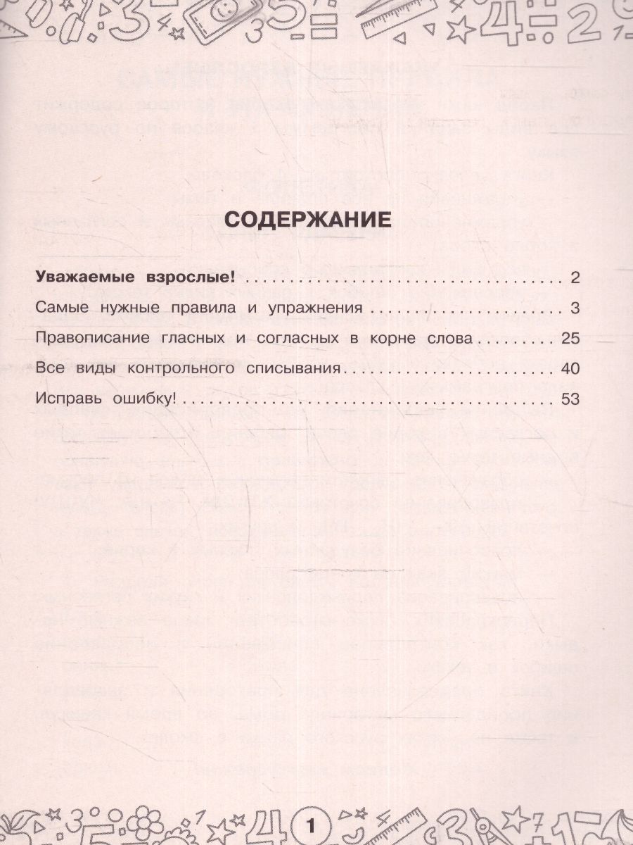 Обложка книги Русский язык. Все задания для 1 класс. Тренажерный класс, Автор Шевелева Н.Н. Сорокина С.П. Батырева С.Г., издательство АСТ | купить в книжном магазине Рослит