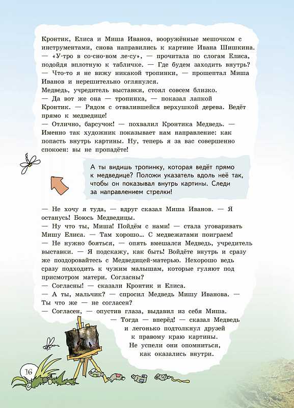 Обложка книги Кронтик в музее. Как там - внутри картин? Книга + ПАПКА, Автор Чуракова Н.А., издательство Академкнига/Учебник | купить в книжном магазине Рослит