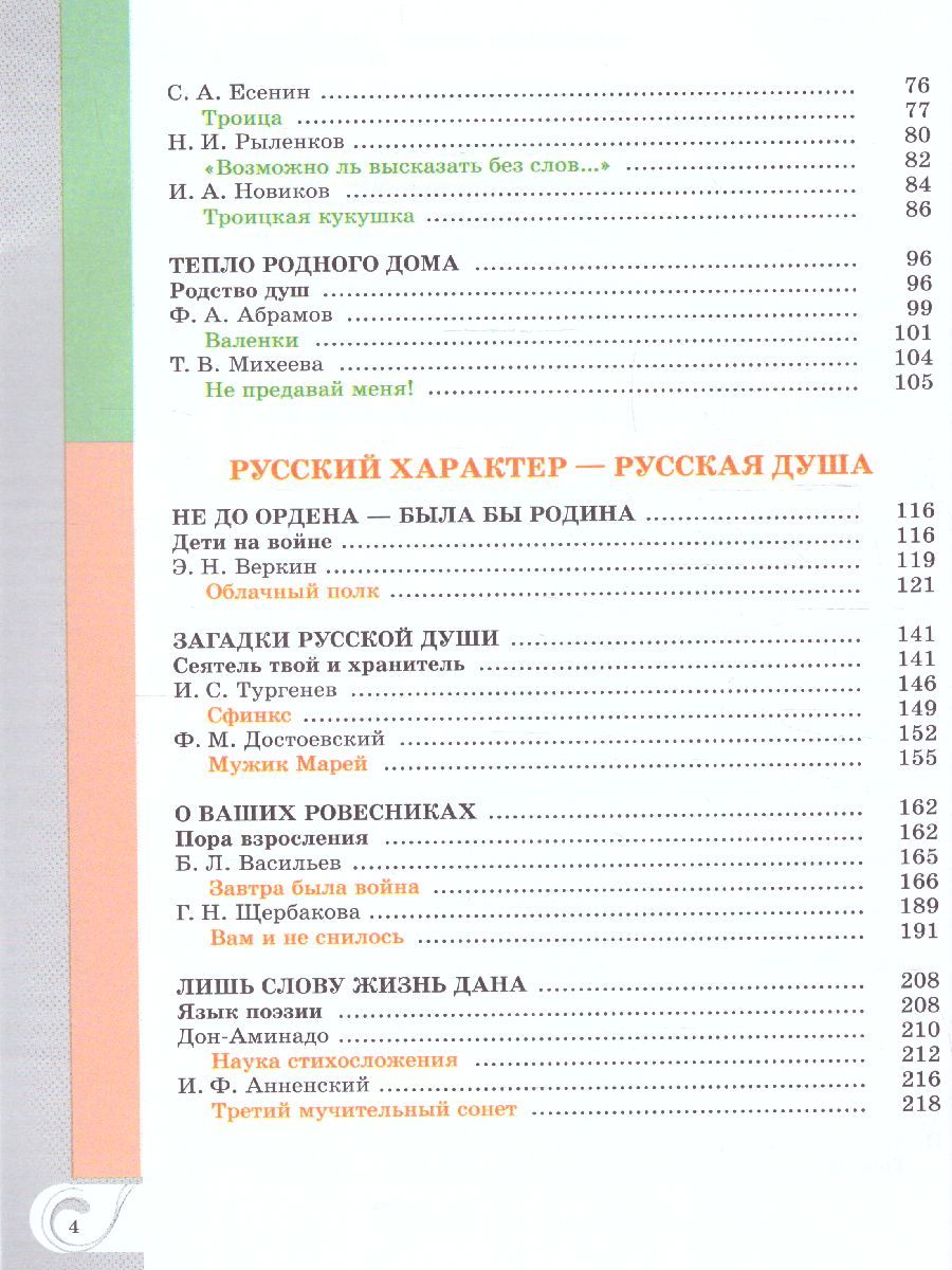 Обложка книги Родная русская литература 8 класс. Учебник (ФП2022), Автор Александрова О.М. Аристова М. А. Беляева Н. В., издательство Просвещение | купить в книжном магазине Рослит