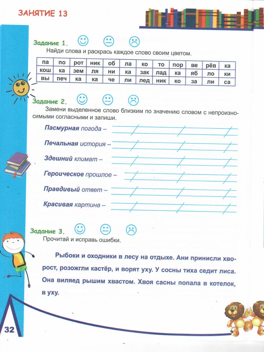 Обложка книги Русский на каникулах. Тренажер-повторялочка для будущих второклассников, Автор Пишкина Н.В., издательство Планета | купить в книжном магазине Рослит
