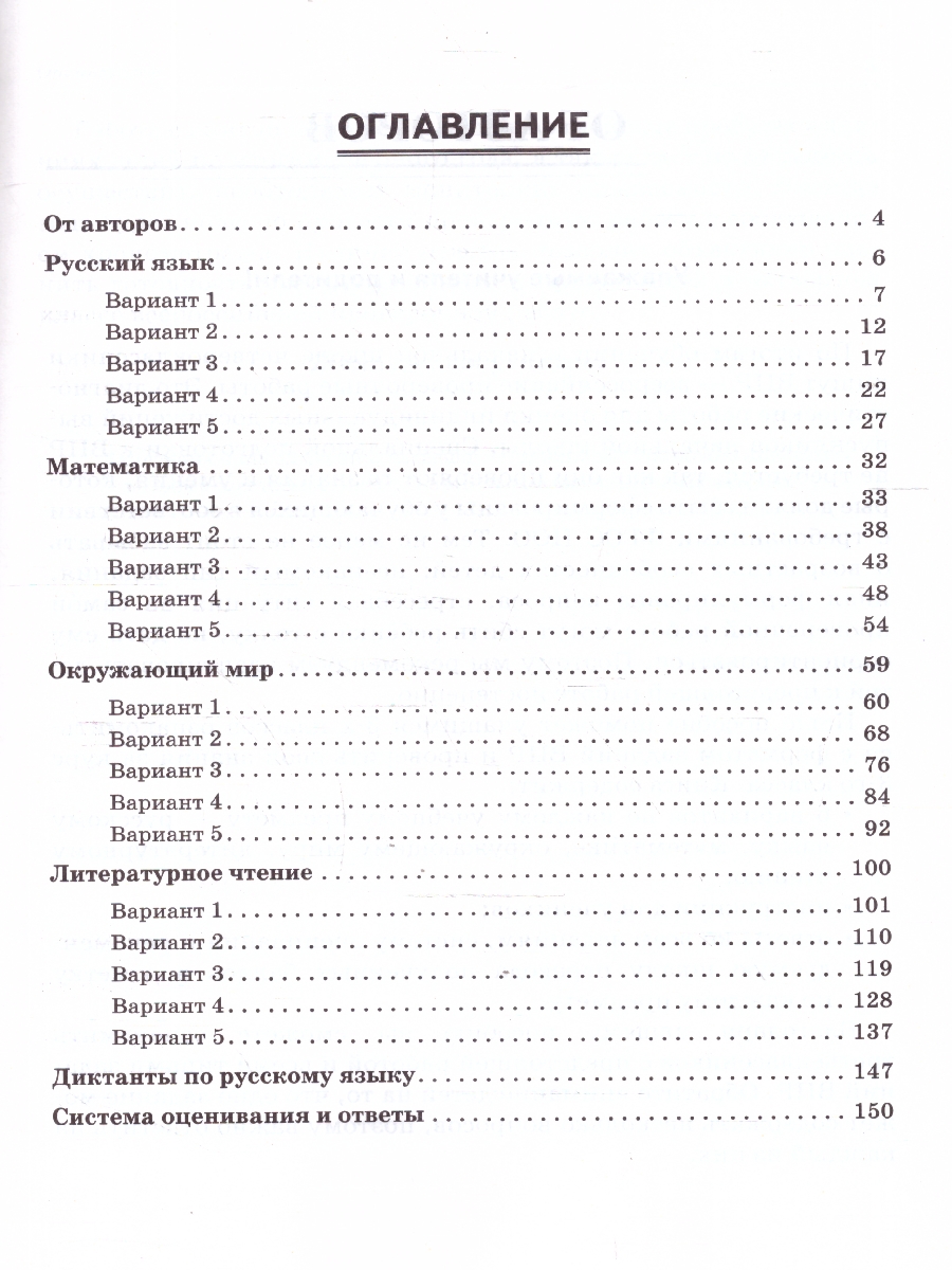 Обложка книги ВПР Подготовка 3 кл. Русс. яз, математика, окруж. мир, литер. чтение. НОВЫЙ ФГОС. 2-е изд. (Легион), Автор Кравцова С.А. Уринева С.А., издательство ЛЕГИОН | купить в книжном магазине Рослит