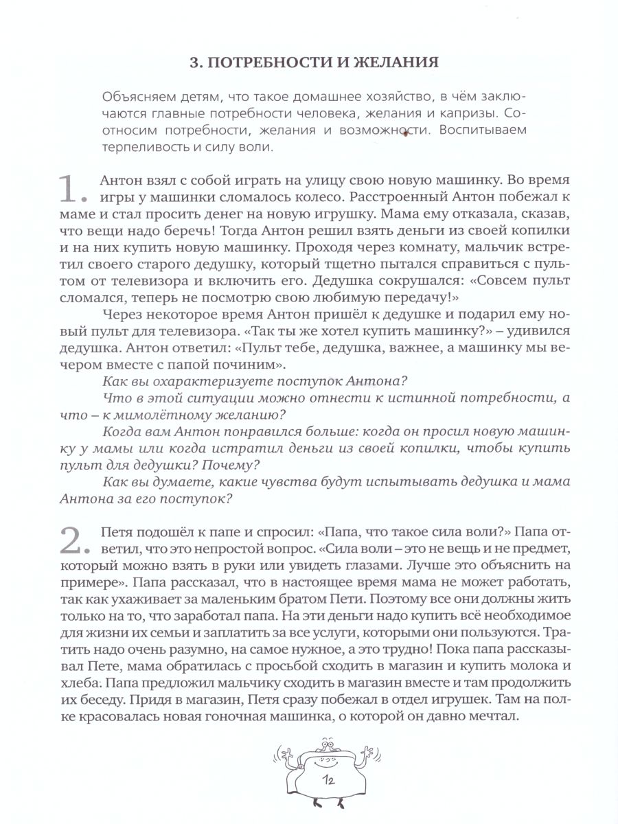Обложка книги Занимательные финансы. Азы для дошкольников. Рассуждаем и решаем, Автор Стахович Л.В. Семенкова Е.В. Рыжановская Л.Ю., издательство Вита-Пресс | купить в книжном магазине Рослит