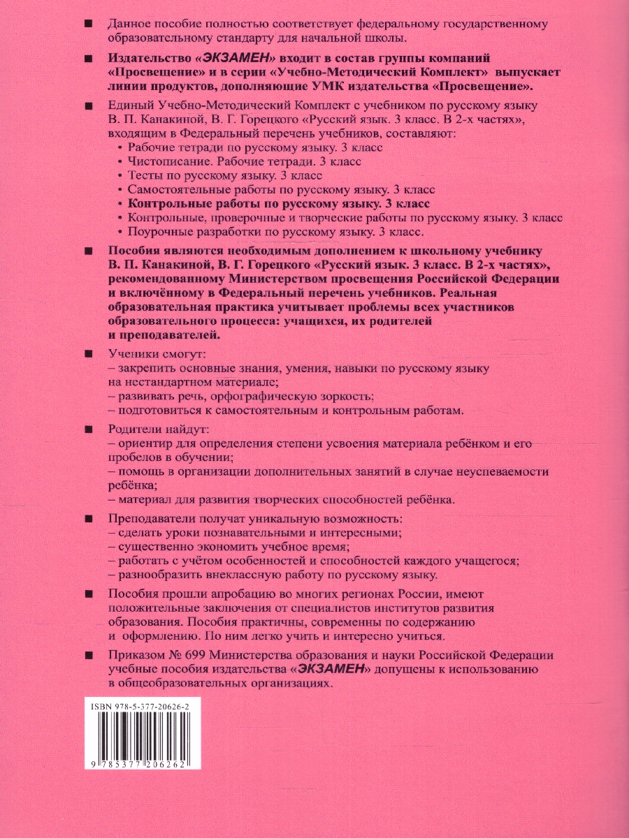 Обложка книги Русский язык 3 класс. Контрольные работы. Часть 2. ФГОС, Автор Крылова О.Н., издательство Экзамен | купить в книжном магазине Рослит