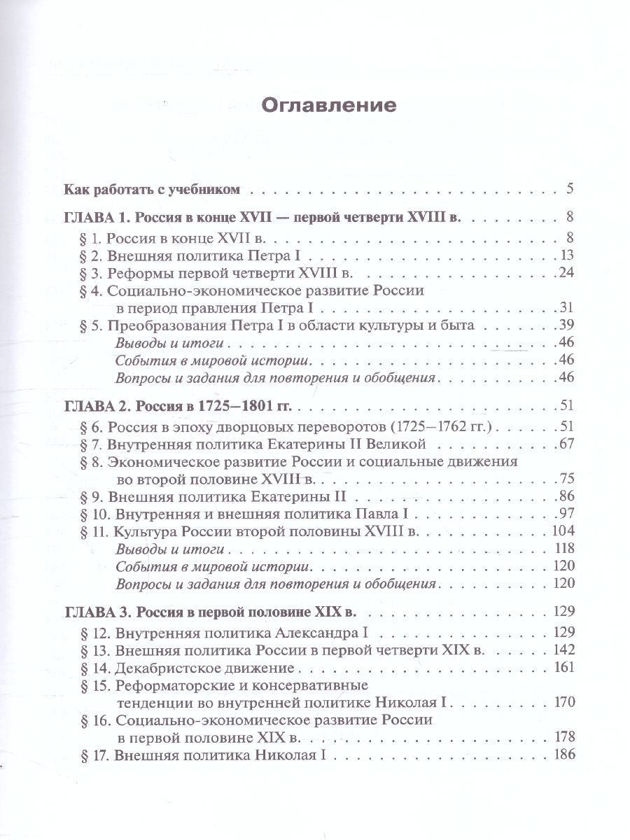 Обложка книги История России 10-11 классы. Конец XVII - начало XX века. Учебник, Автор Пазин Р.В. Ушаков П.А. Морозов А.Ю., издательство ЛЕГИОН | купить в книжном магазине Рослит