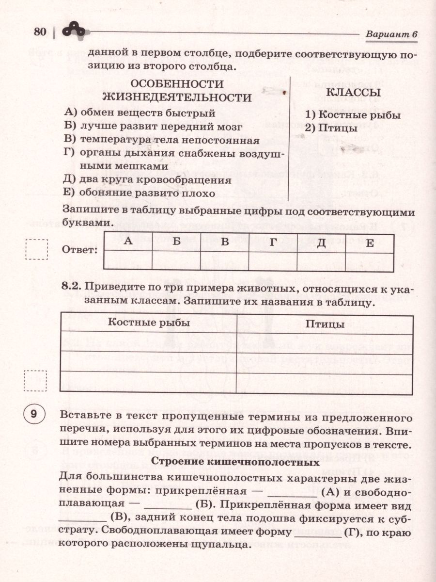 Обложка книги ВПР. Биология 8 класс. 10 тренировочных вариантов, Автор Кириленко А.А., издательство ЛЕГИОН | купить в книжном магазине Рослит