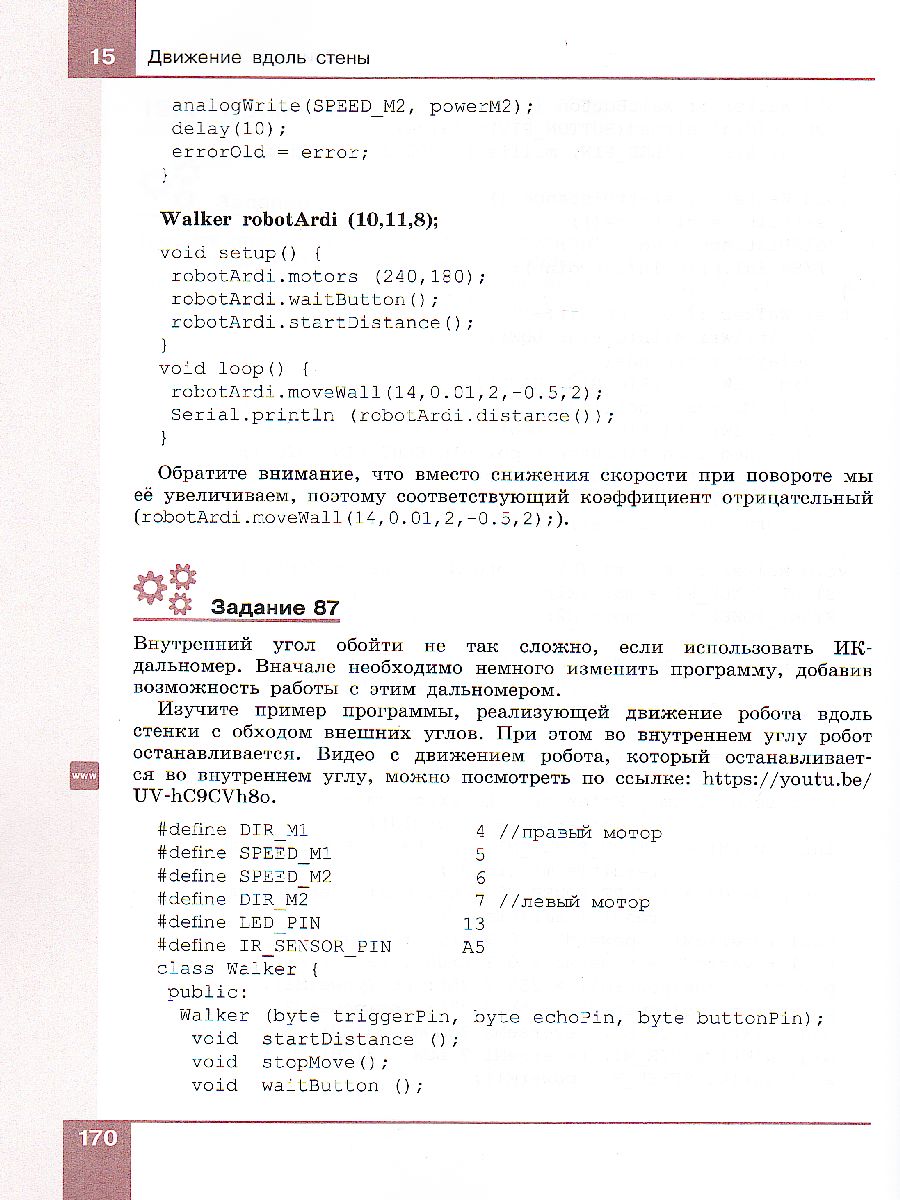 Обложка книги Технология 9 класс. Робототехника на платформе Arduino. Учебник, Автор Копосов Д.Г., издательство Просвещение | купить в книжном магазине Рослит