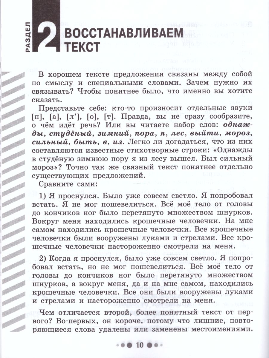 картинка Готовимся к сочинению 5 класс. Тетрадь-практикум для развития письменной речи от магазина Рослит