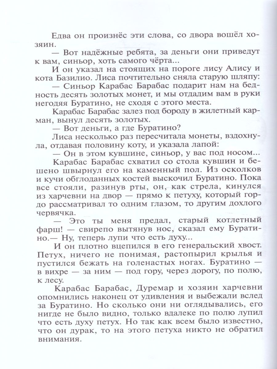 Обложка Приключения Буратино, издательство Самовар | купить в книжном магазине Рослит