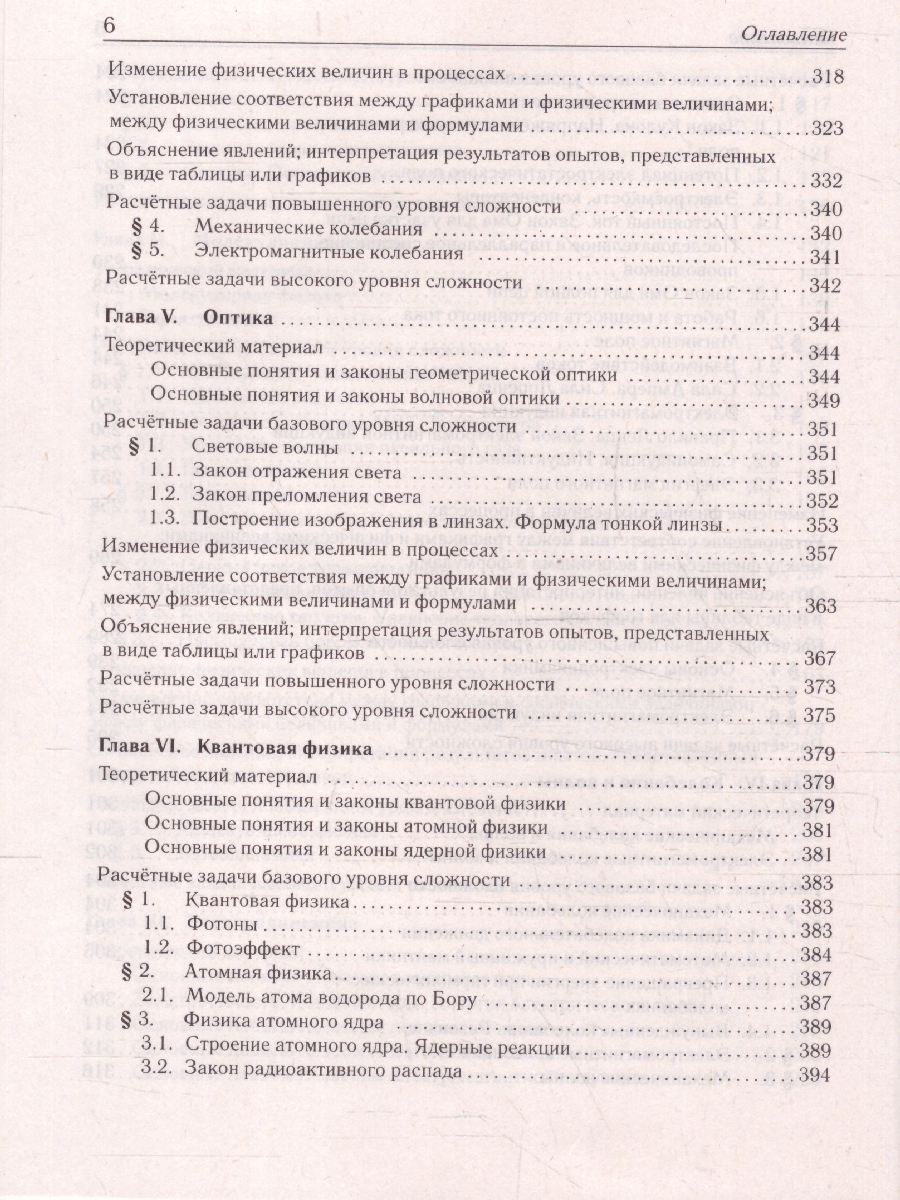 Обложка книги ЕГЭ 2026 Физика. Тематический тренинг, Автор Монастырский Л. М.;Безуглова Г. С., издательство ЛЕГИОН | купить в книжном магазине Рослит