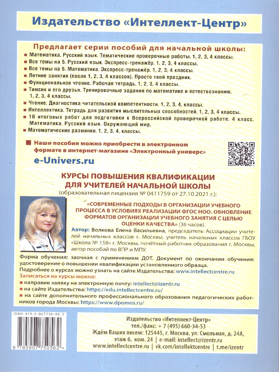 Обложка книги Проектная деятельность 2 класс, Автор Корнейчик Е. В., издательство Издательство Интеллект-центр | купить в книжном магазине Рослит
