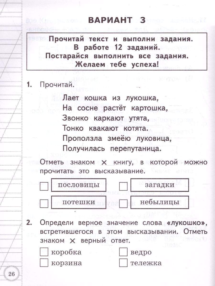 Обложка книги ВСОКО Литературное чтение 1 класс. 10 вариантов. ТЗ ФГОС, Автор Трофимова Е.В., издательство Экзамен | купить в книжном магазине Рослит