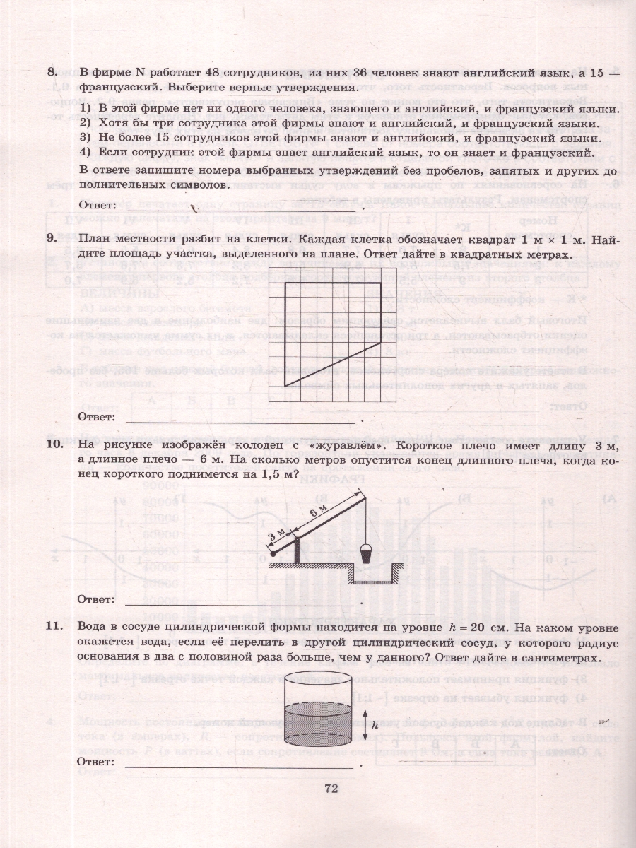 Обложка книги ЕГЭ 2026 Математика. Базовый уровень. 15 вариантов, Автор Под ред. Ященко И. В., издательство Экзамен | купить в книжном магазине Рослит