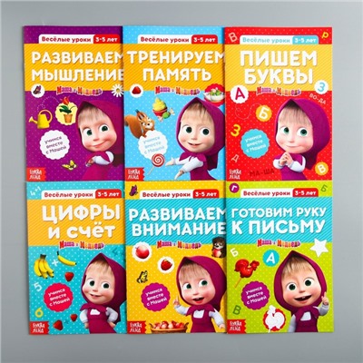 Обложка Обучаюшие книги набор 6 штук "Весёлые уроки", Маша и Медведь, издательство Буква-Ленд                                         | купить в книжном магазине Рослит