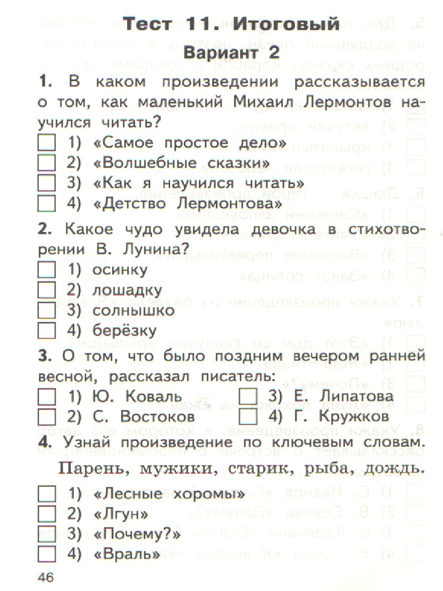 Обложка книги КИМ Литературное чтение 1 кл. На родном русском языке ФГОС (Вако), Автор Кутявина С.В., издательство Вако | купить в книжном магазине Рослит