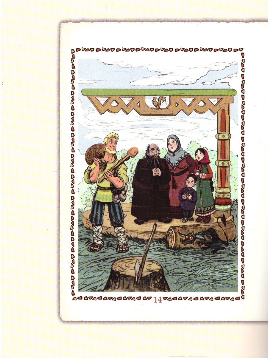 Обложка книги Сказка о попе и о работнике его Балде. Иллюстрированный комментарий, Автор Пушкин А. С., издательство Проспект | купить в книжном магазине Рослит