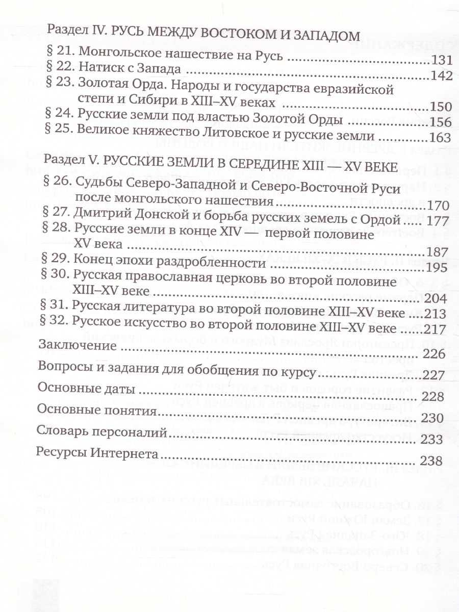 Обложка книги История России 6 класс. С древнейших времен до начала XVI века. ИКС. Учебник. ФГОС, Автор Пчелов Е.В. Лукин П.В., издательство Русское слово | купить в книжном магазине Рослит