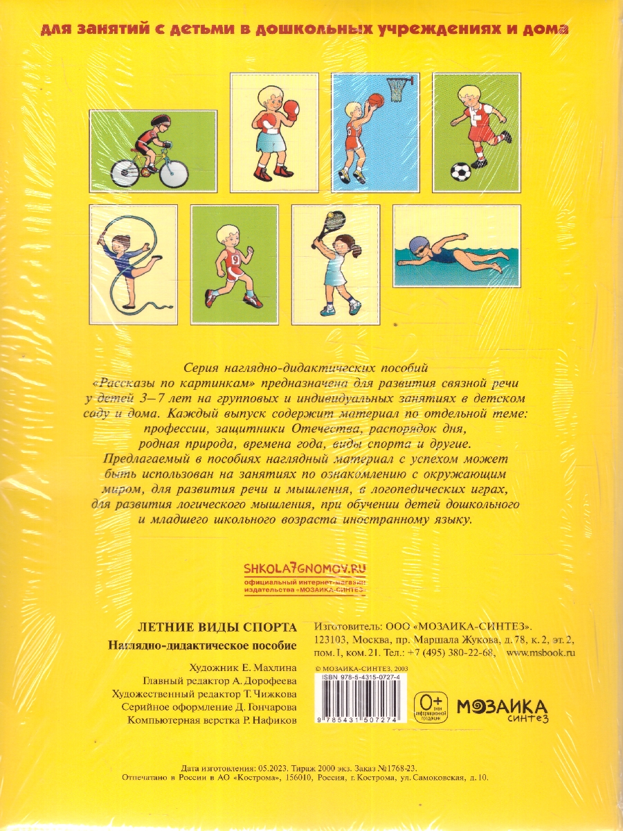 Обложка книги Наглядно-дидактическое пособие «В деревне» серии «Рассказы по картинкам» предназначено для развития связной речи у детей 3-7 лет на групповых и индивидуаль, Автор Автор не указан, издательство Мозаика-Синтез | купить в книжном магазине Рослит