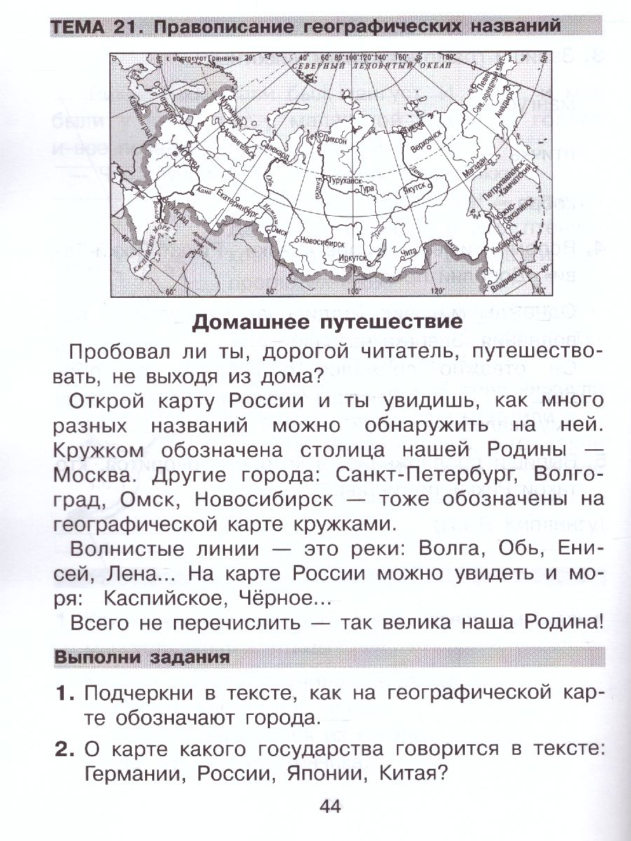 Обложка книги Русский язык и Чтение 1-2 класс. Универсальный тренажер, Автор Мишакина Т.Л. Гладкова С.А. Алдошина Н.Е., издательство Просвещение/Союз                                   | купить в книжном магазине Рослит