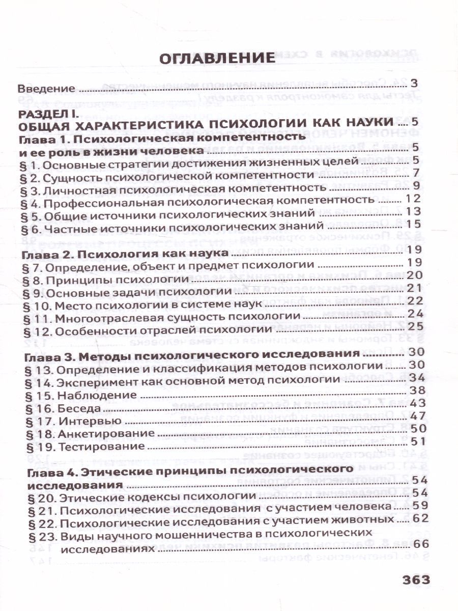 Обложка книги Психология в схемах и таблицах: учебное пособие, Автор Руденко Андрей Михайлович, издательство Феникс ТД                                          | купить в книжном магазине Рослит
